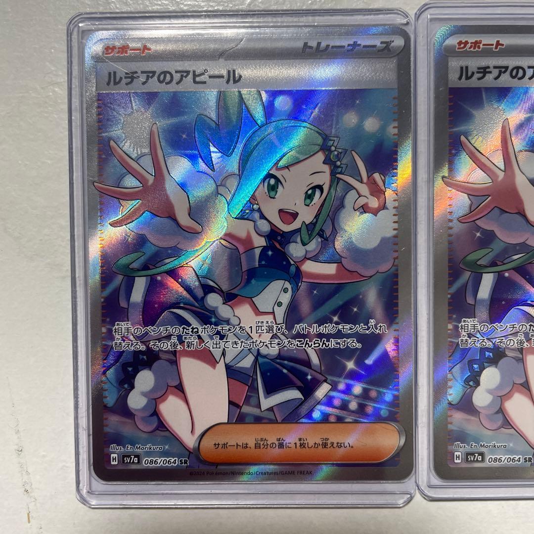 ルチアのアピール　SR 3枚セット　sv7a
