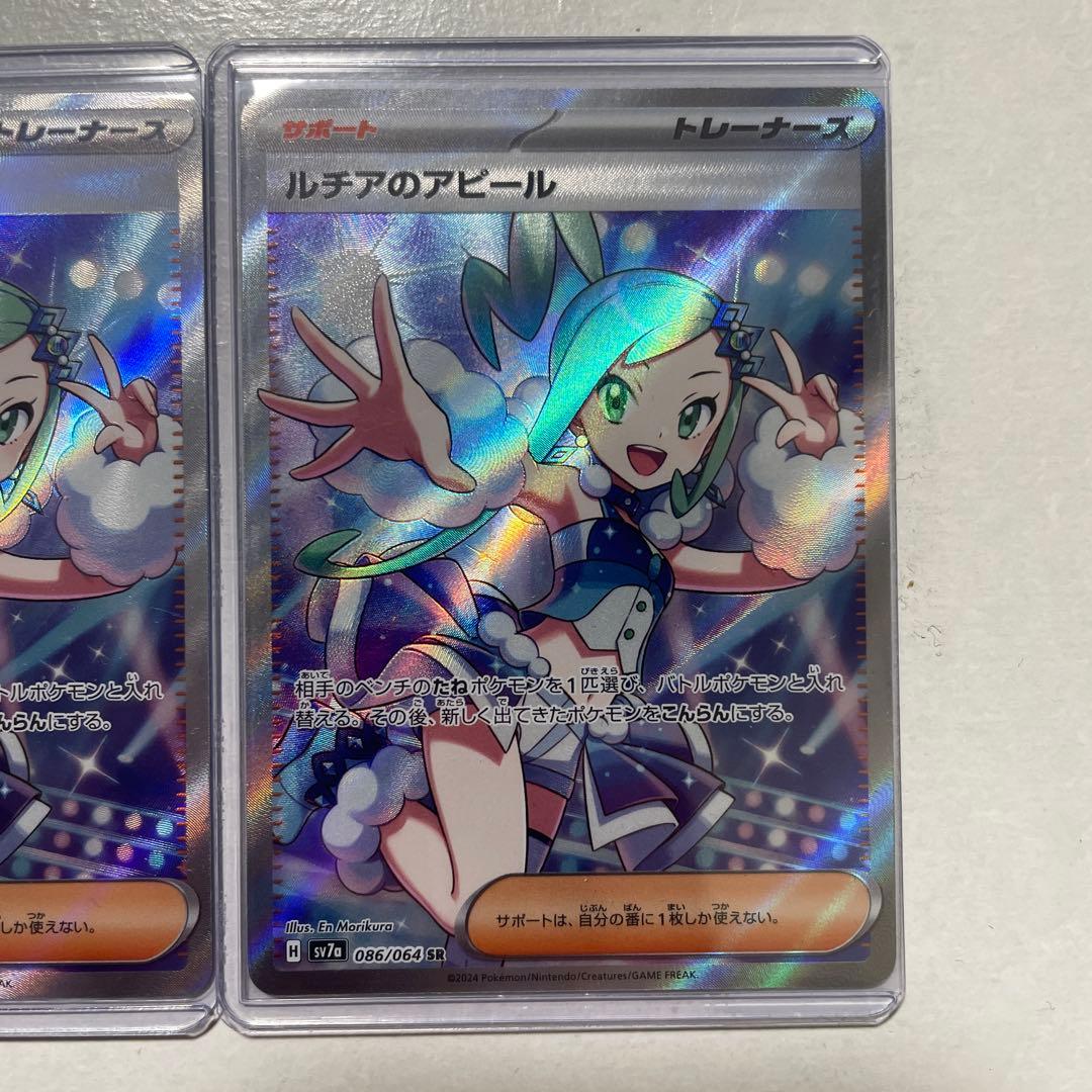 ルチアのアピール　SR 3枚セット　sv7a
