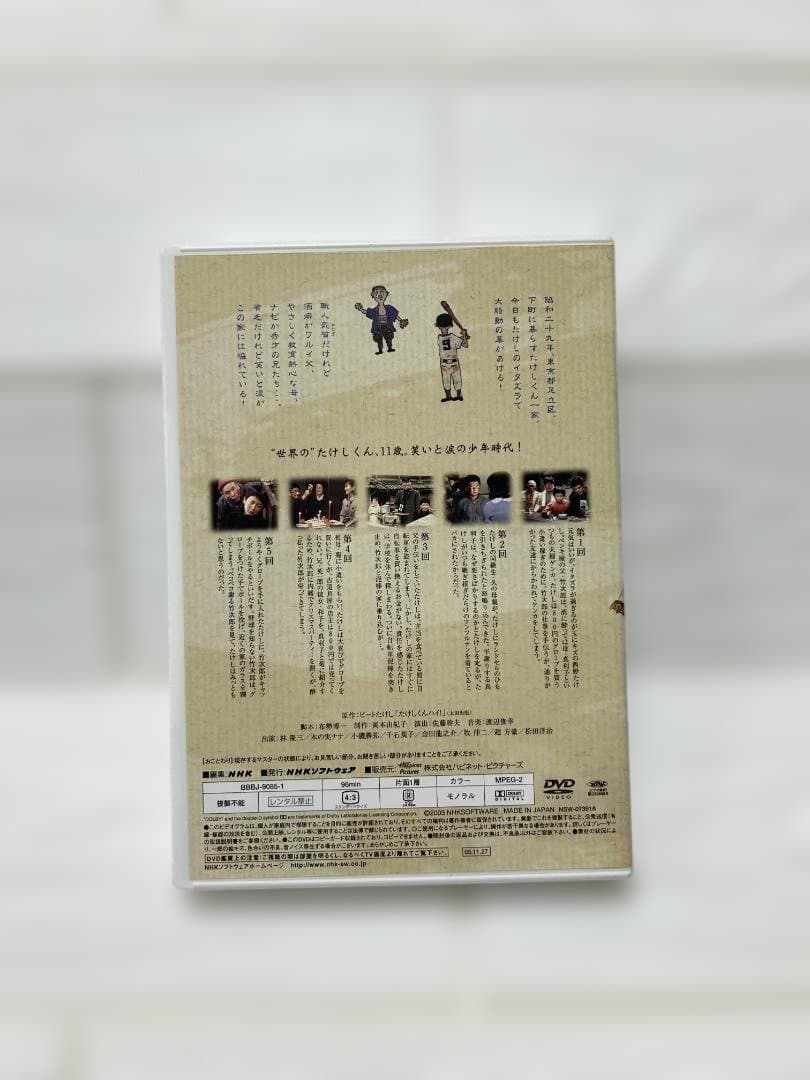 たけしくんハイ！ DVD-BOX 完全版