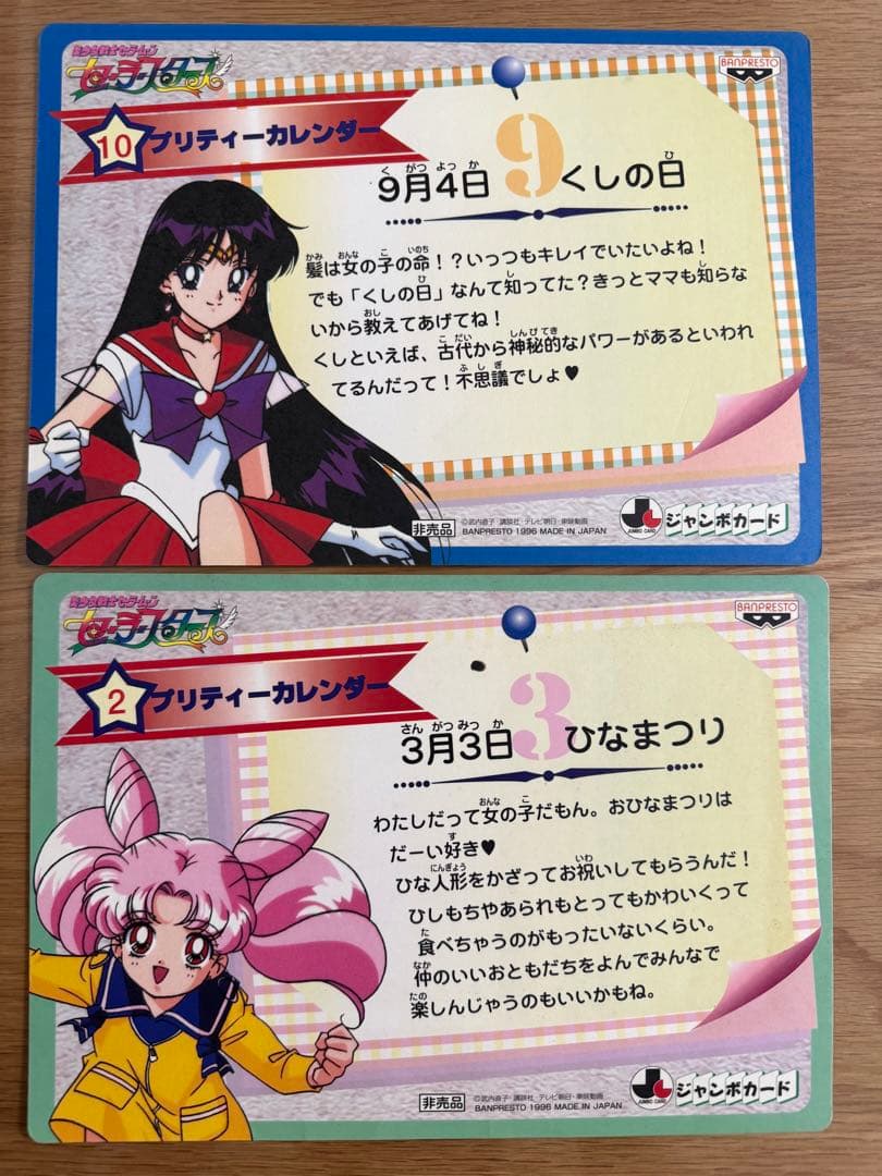 美少女戦士セーラームーン ジャンボ カードダス バンプレスト 当時品
