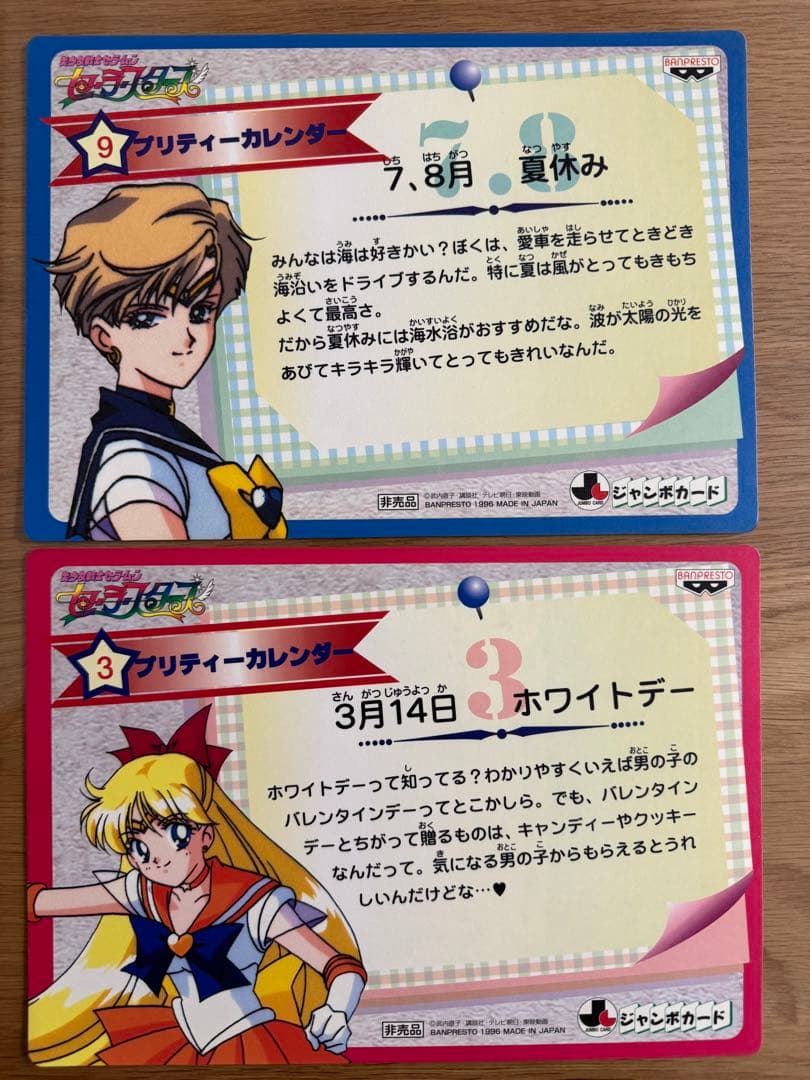 美少女戦士セーラームーン ジャンボ カードダス バンプレスト 当時品