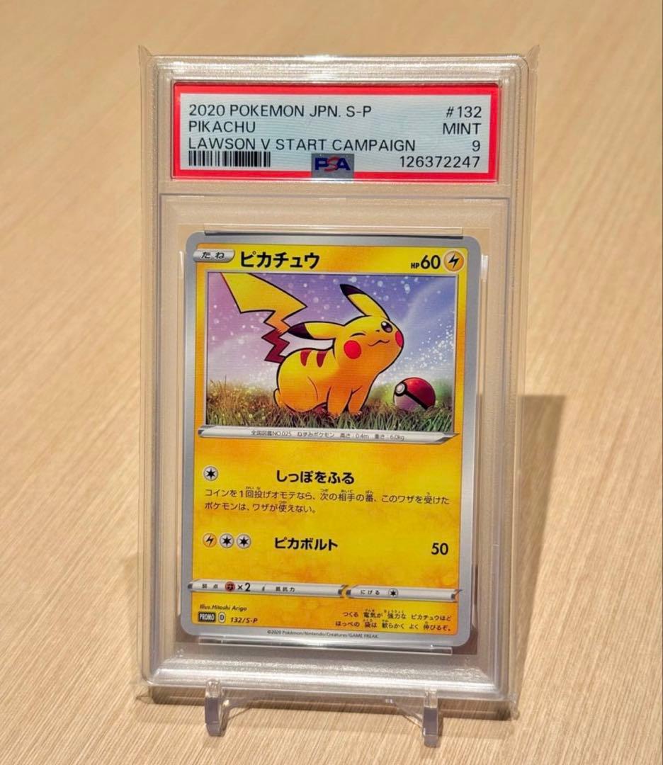 ピカチュウ:プロモ [S-P 132](プロモーションカード「S-P」)