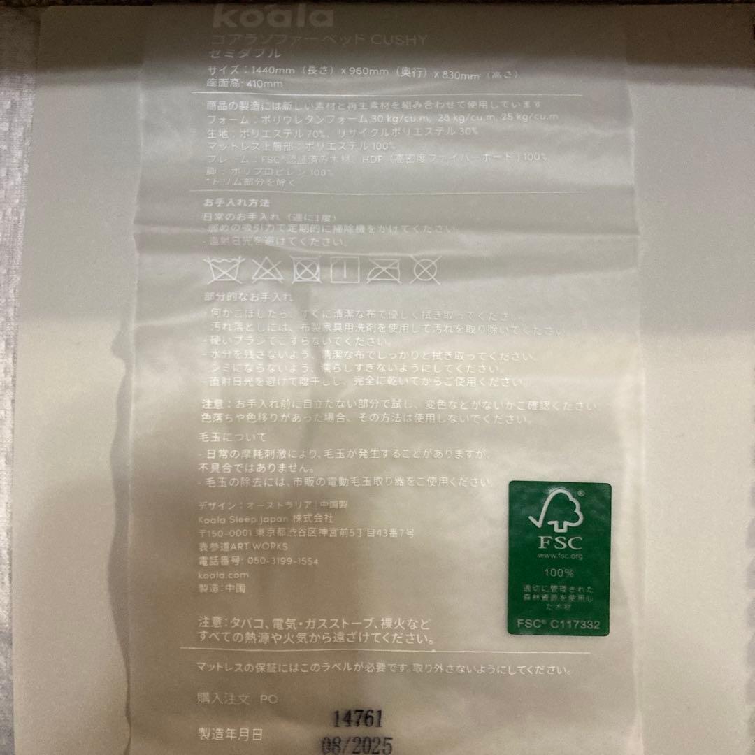 【自社配送エリア内限定販売】コアラソファーベッド CUSHY／セミダブルサイズ