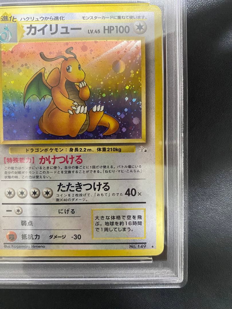 カイリュー 旧裏　psa7 化石の秘密 ポケモンカード