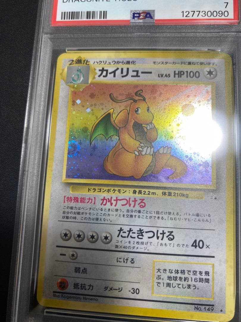 カイリュー 旧裏　psa7 化石の秘密 ポケモンカード