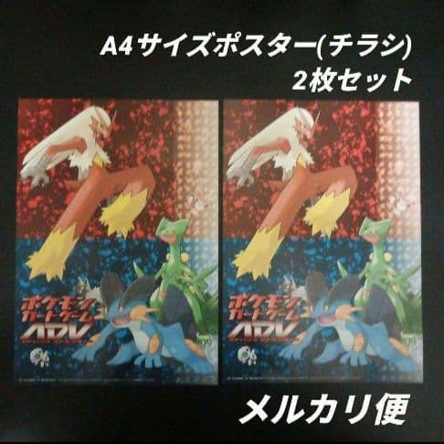 ポケモンカードゲームADV アドバンスアドベンチャー　ポスター(チラシ)　2枚