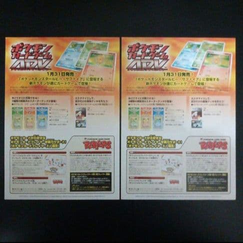 ポケモンカードゲームADV アドバンスアドベンチャー　ポスター(チラシ)　2枚