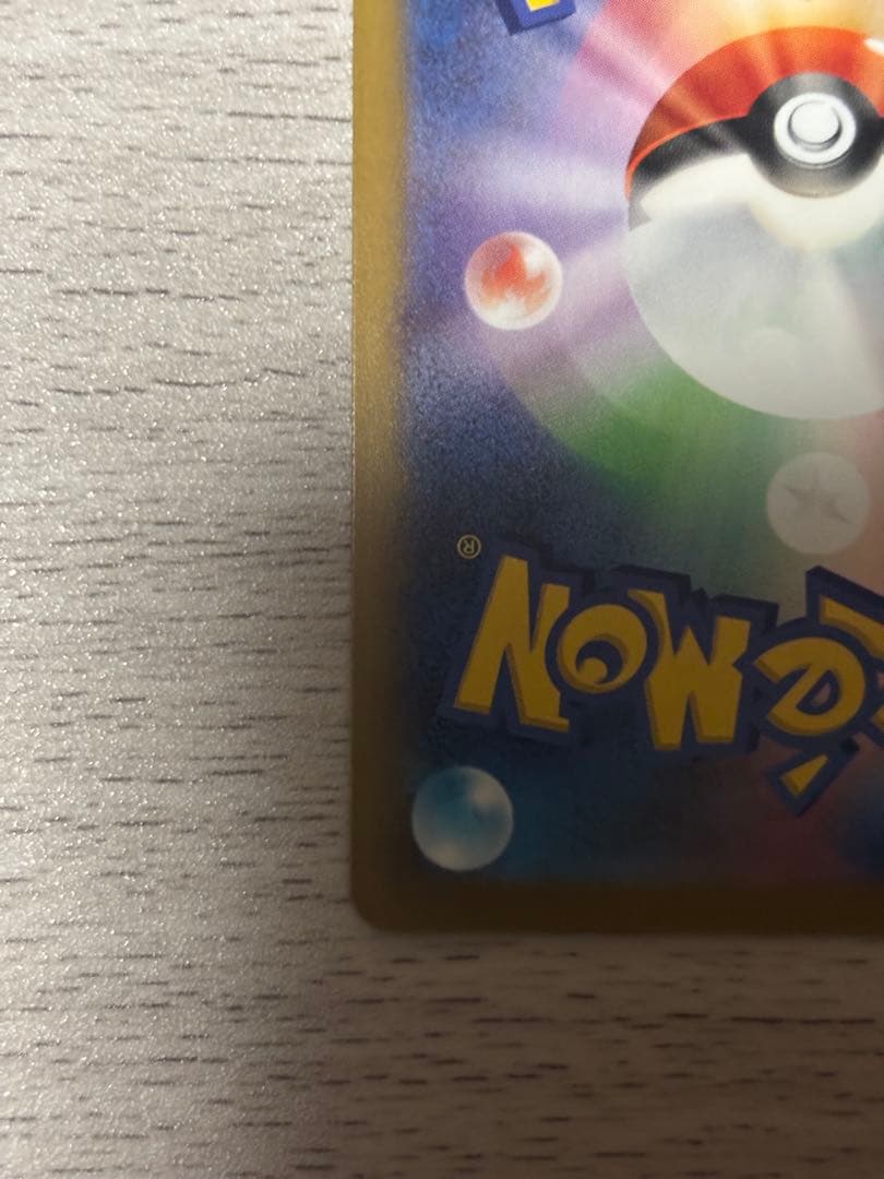 新品未使用！ピカチュウex(SAR) ローダー付！