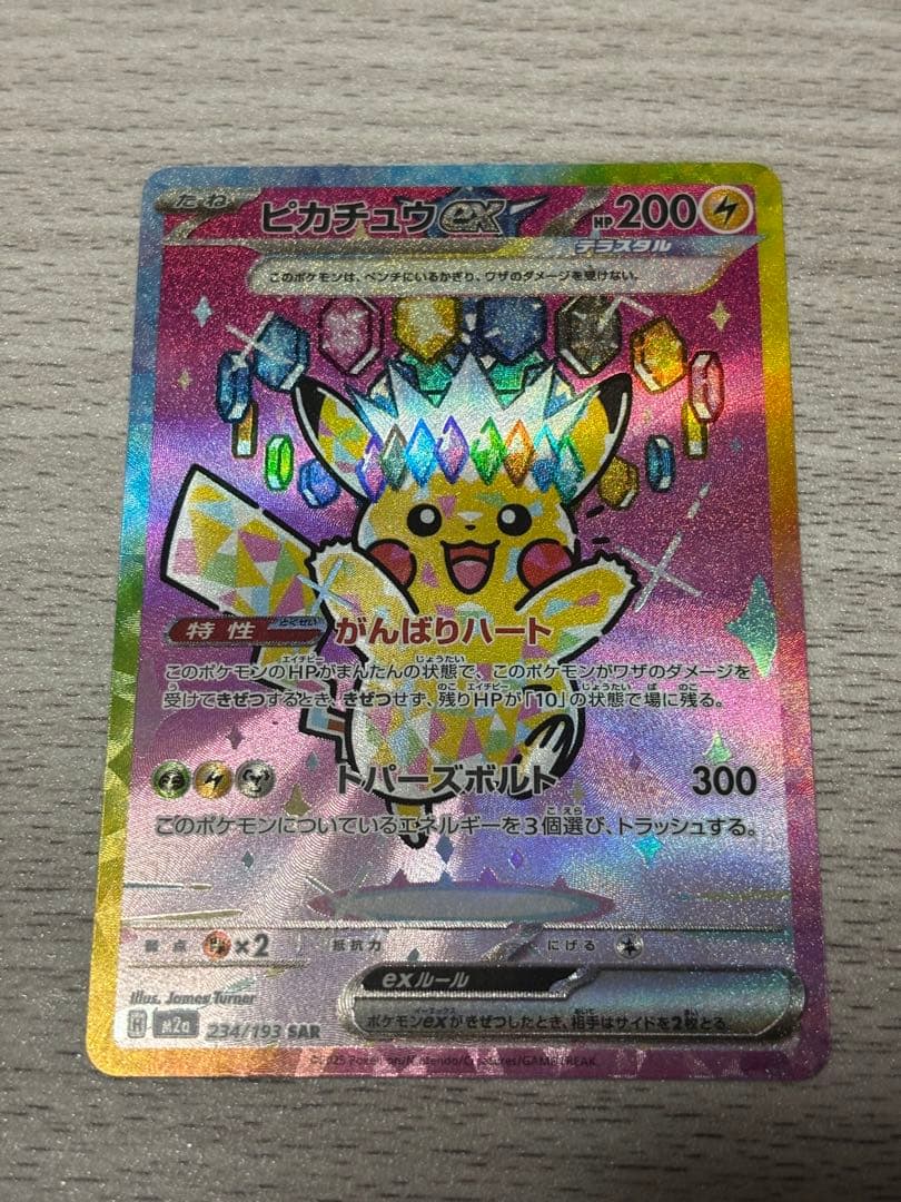 新品未使用！ピカチュウex(SAR) ローダー付！