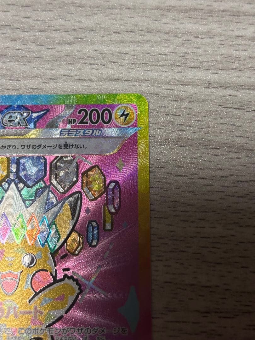 新品未使用！ピカチュウex(SAR) ローダー付！