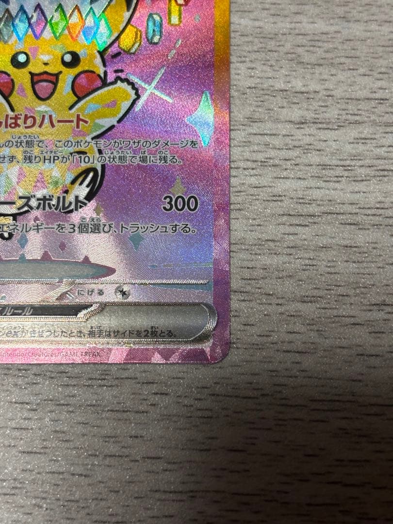 新品未使用！ピカチュウex(SAR) ローダー付！