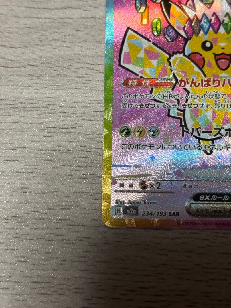 新品未使用！ピカチュウex(SAR) ローダー付！