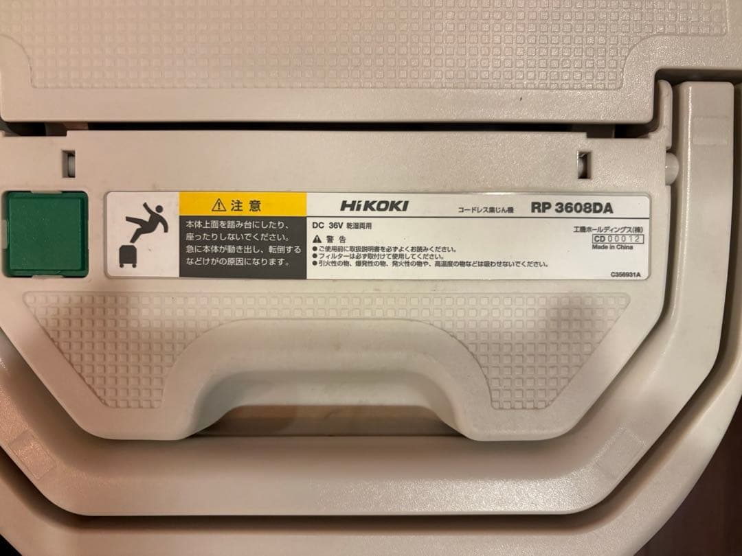 HIKOKI RP-3608DA 掃除機