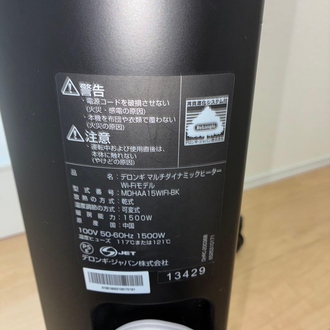 2024年2月購入★美品★デロンギオイルヒーター MDHAA15WIFI-BK