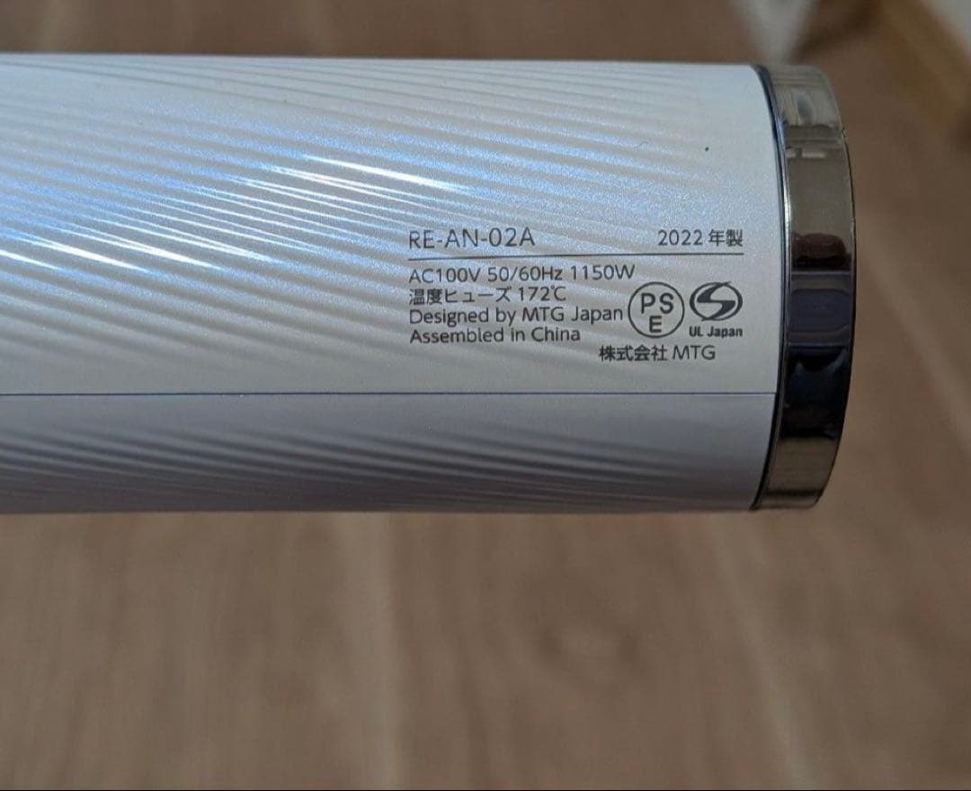 ReFa リファ ドライヤー　RE-AN-02A 2022年製 【超美品‼️】