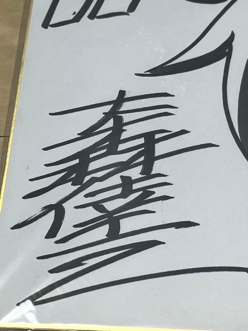 【希少】ガンダム00 大森倖三　直筆サイン色紙