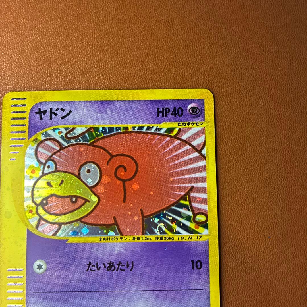 ポケカ　ヤドン　マクドナルド　渦巻き