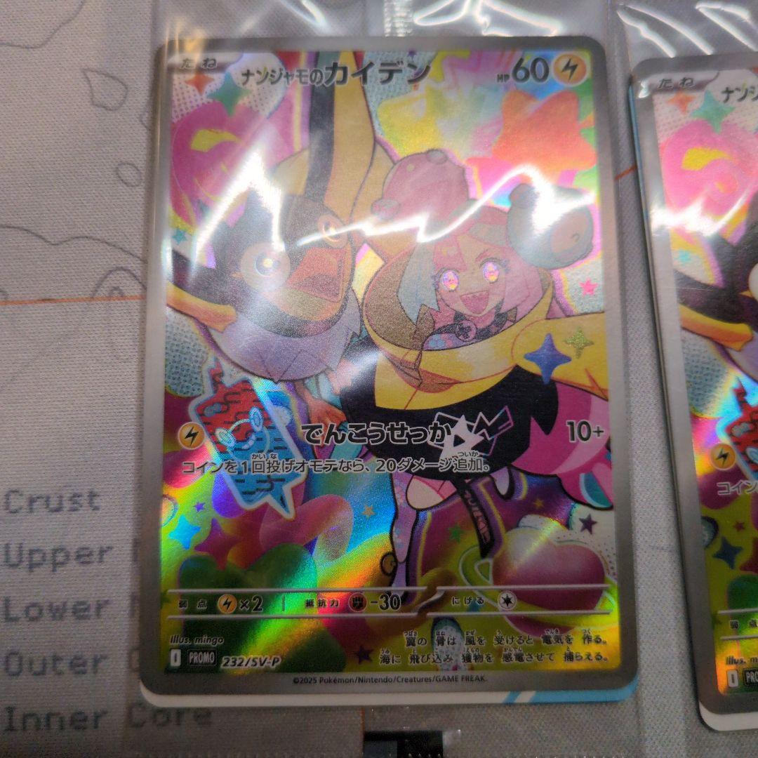 ナンジャモのカイデン プロモ PSA10 ＋未鑑定3パックセット