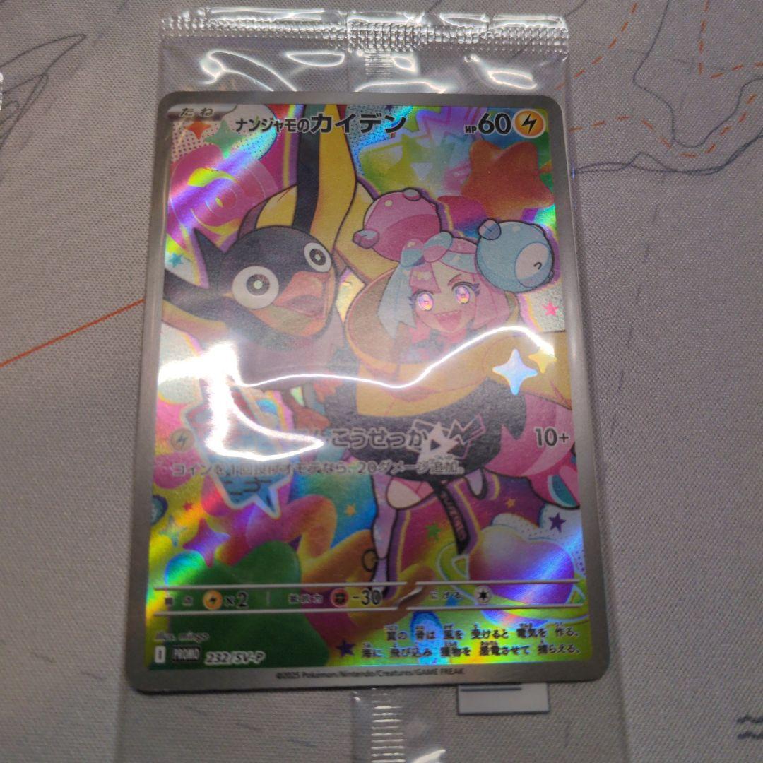 ナンジャモのカイデン プロモ PSA10 ＋未鑑定3パックセット