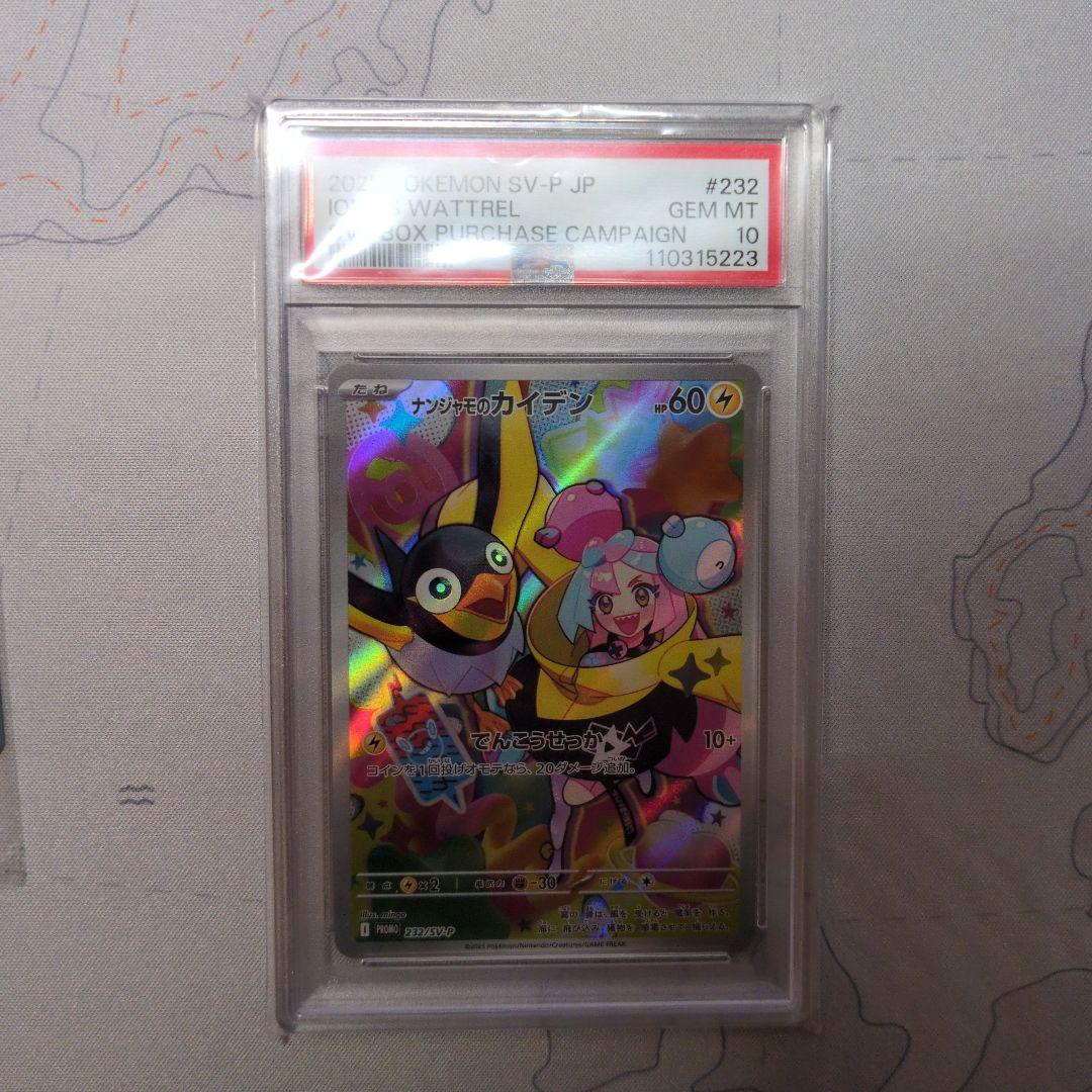 ナンジャモのカイデン プロモ PSA10 ＋未鑑定3パックセット