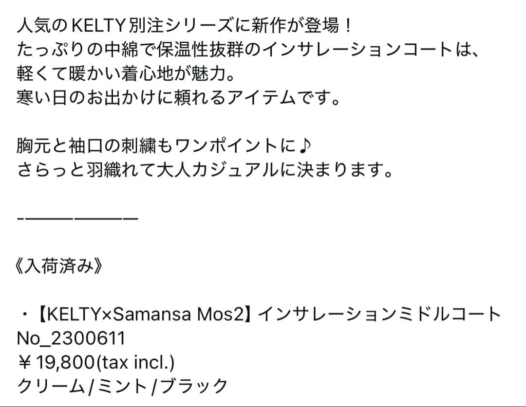 KELTY×Samansa Mos2 インサレーションミドルコート　ミント