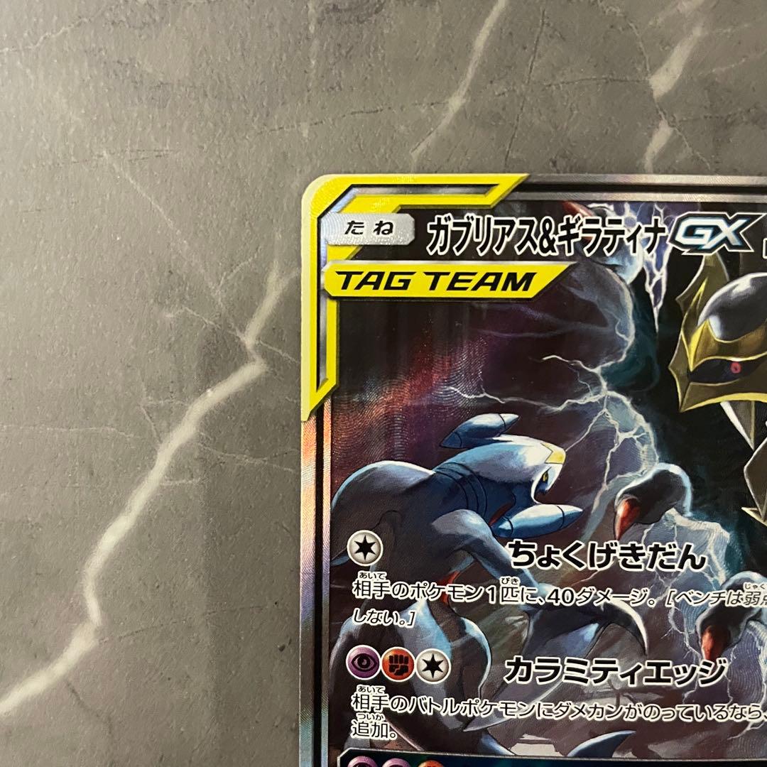 【状態A】ガブリアス＆ギラティナGX(SA)【SR】{060/054}sm10a