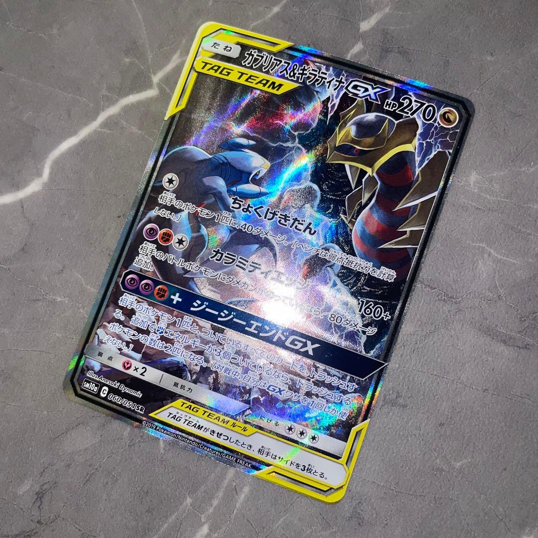 【状態A】ガブリアス＆ギラティナGX(SA)【SR】{060/054}sm10a