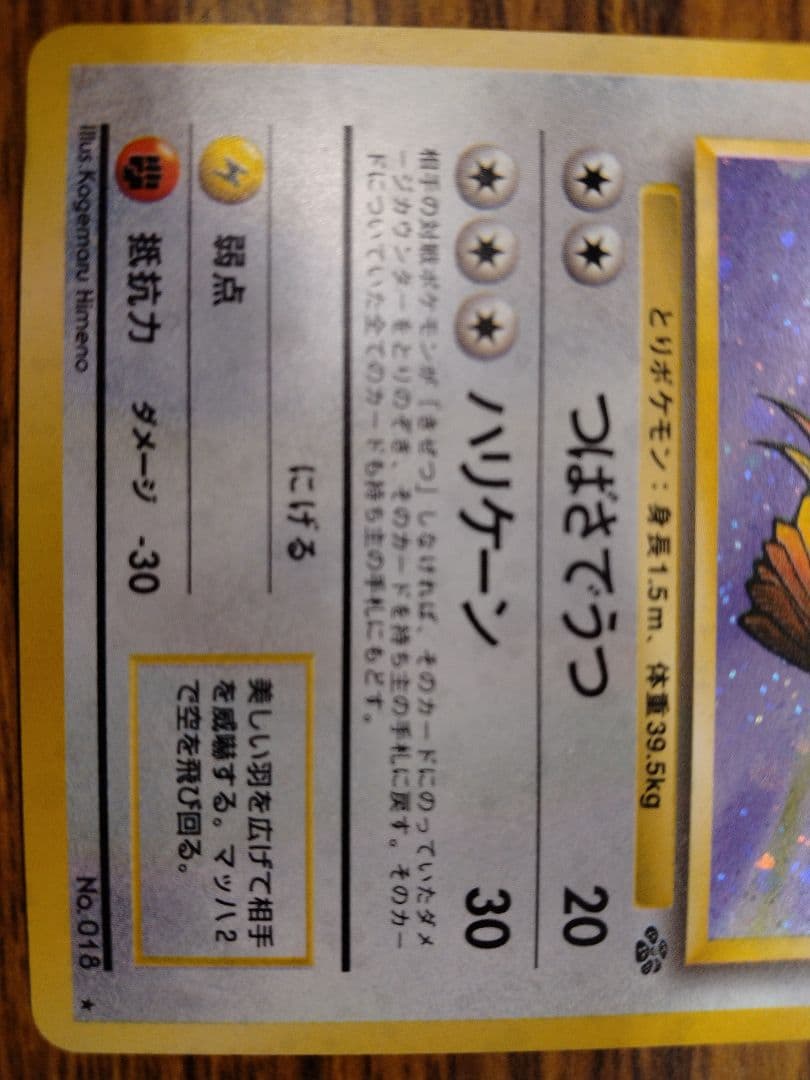 ポケモンカード　旧裏　ピジョット　渦巻きホロ