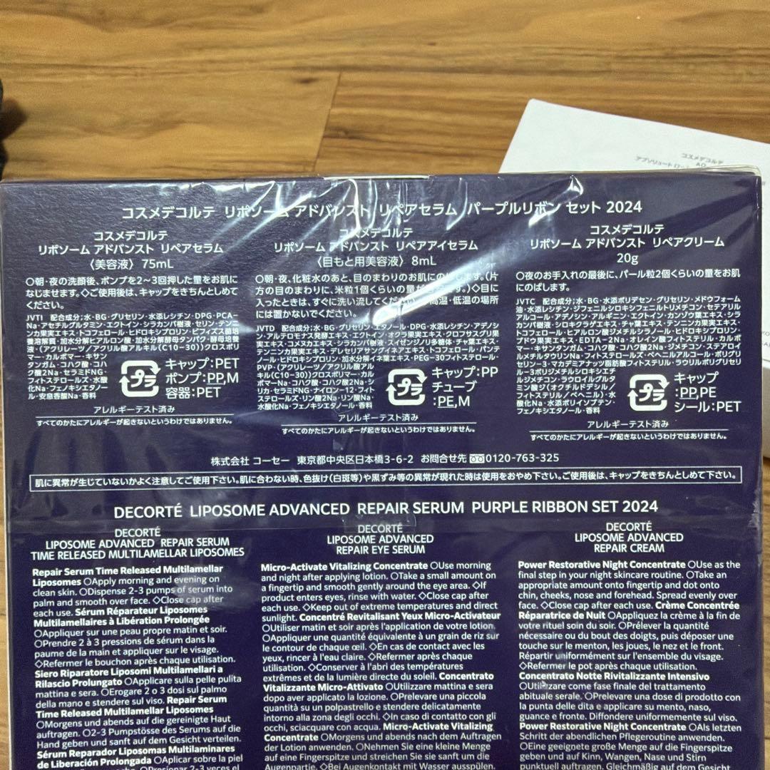 リポホーム　アドバンスト　リペアセラム　パープルリボンセット2024