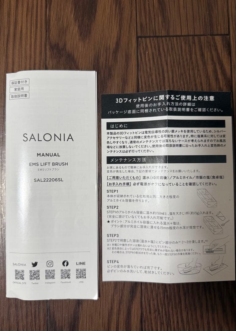 SALONIA 美顔器 シルバー