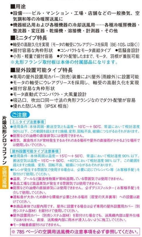 三菱 【BF-25T5】三相200V 産業用空調用送風機 片吸込形シロッコファン