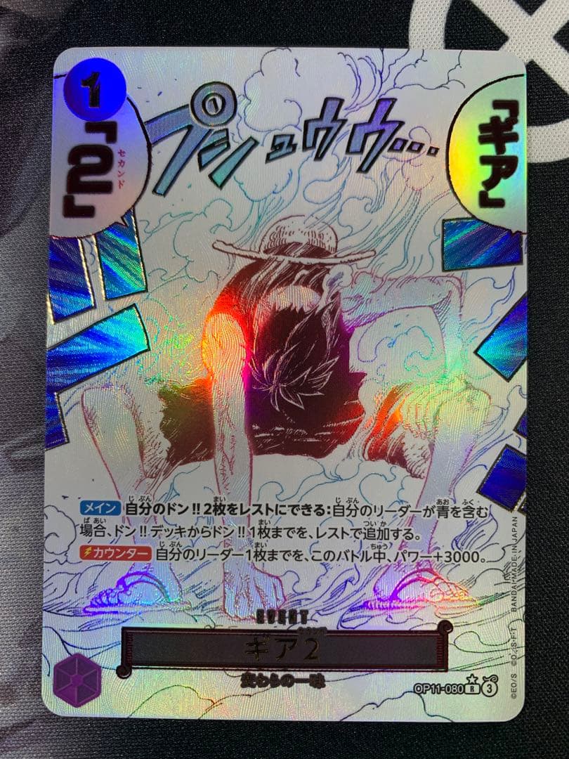 ギア2 パラレル　OP11-080