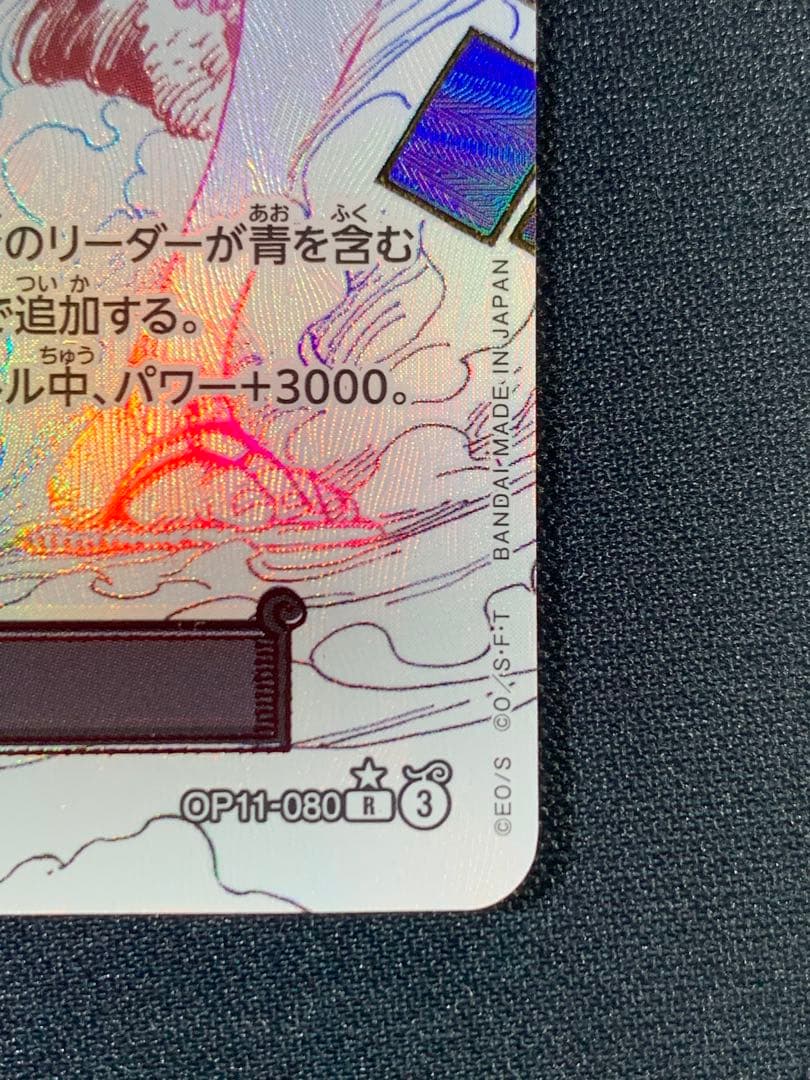 ギア2 パラレル　OP11-080