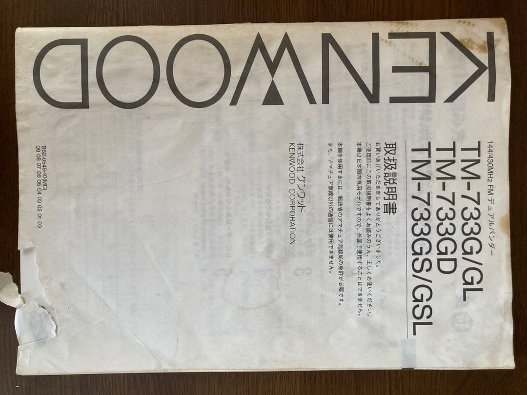 ケンウッド　KENWOOD TM-733G