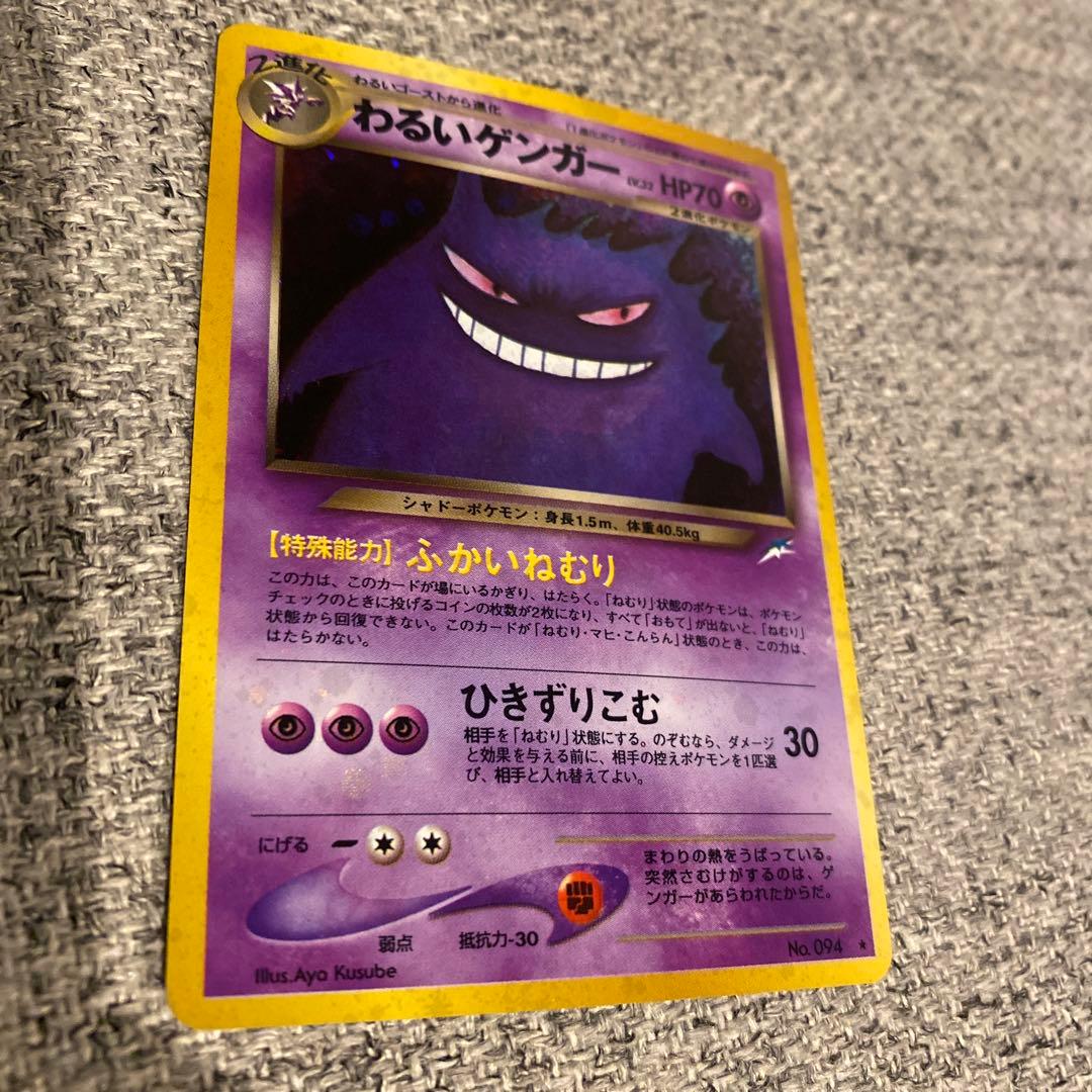 ポケモンカード 旧裏わるいゲンガー HP70 No.094