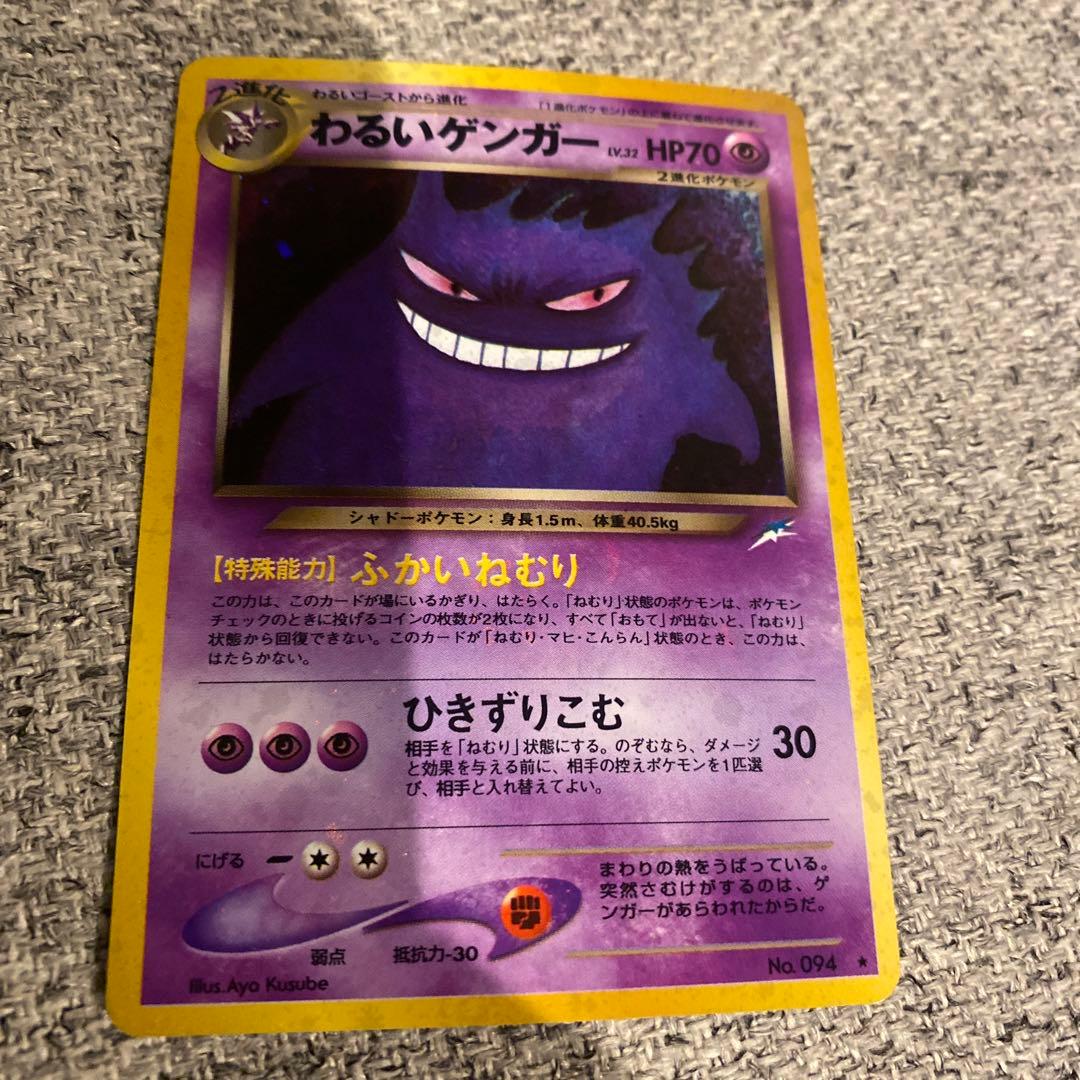 ポケモンカード 旧裏わるいゲンガー HP70 No.094