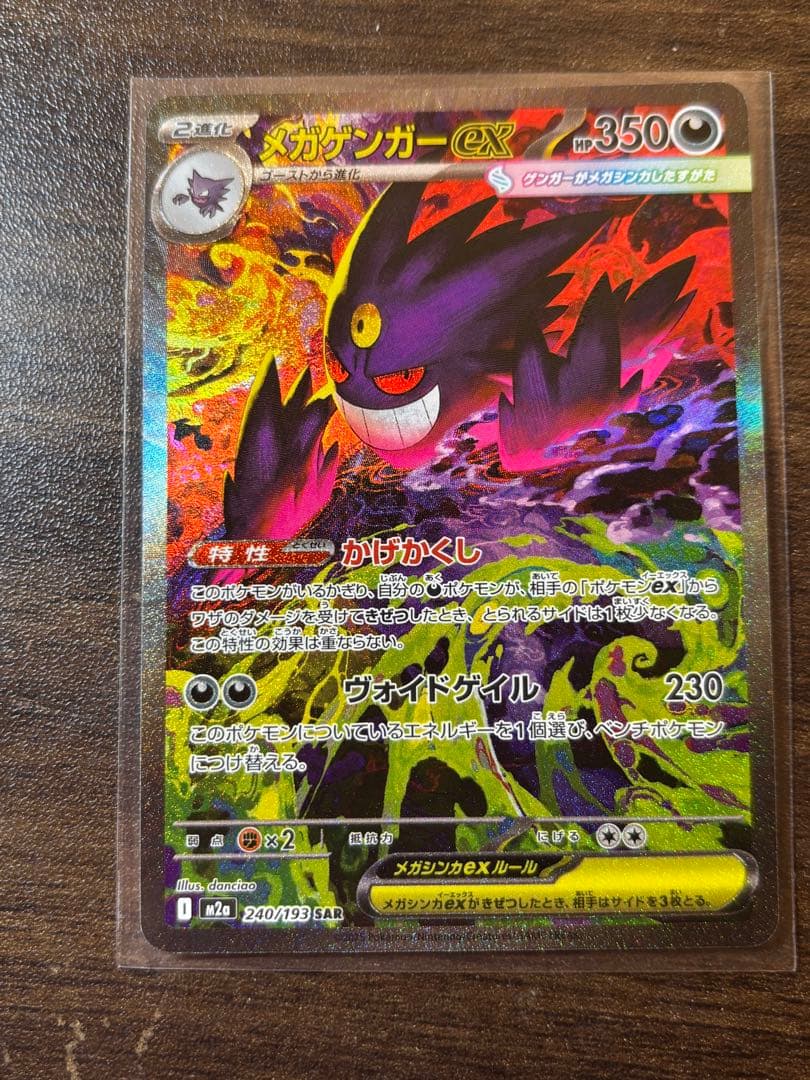 メガゲンガーex SAR