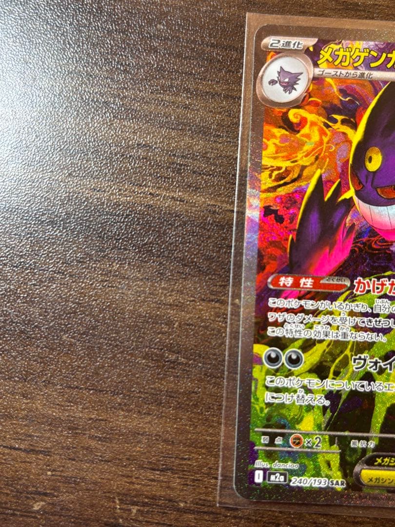 メガゲンガーex SAR