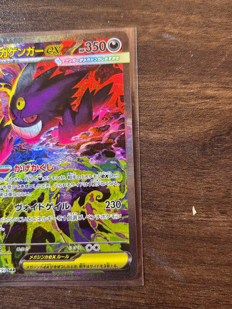 メガゲンガーex SAR