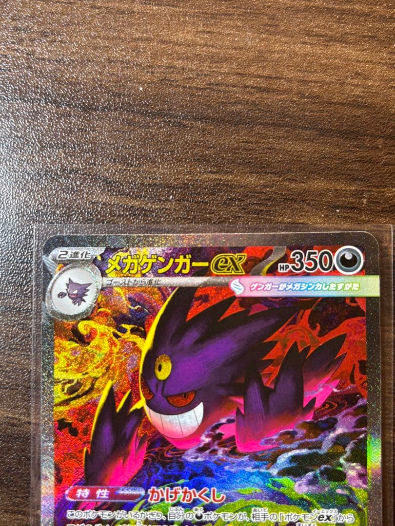 メガゲンガーex SAR