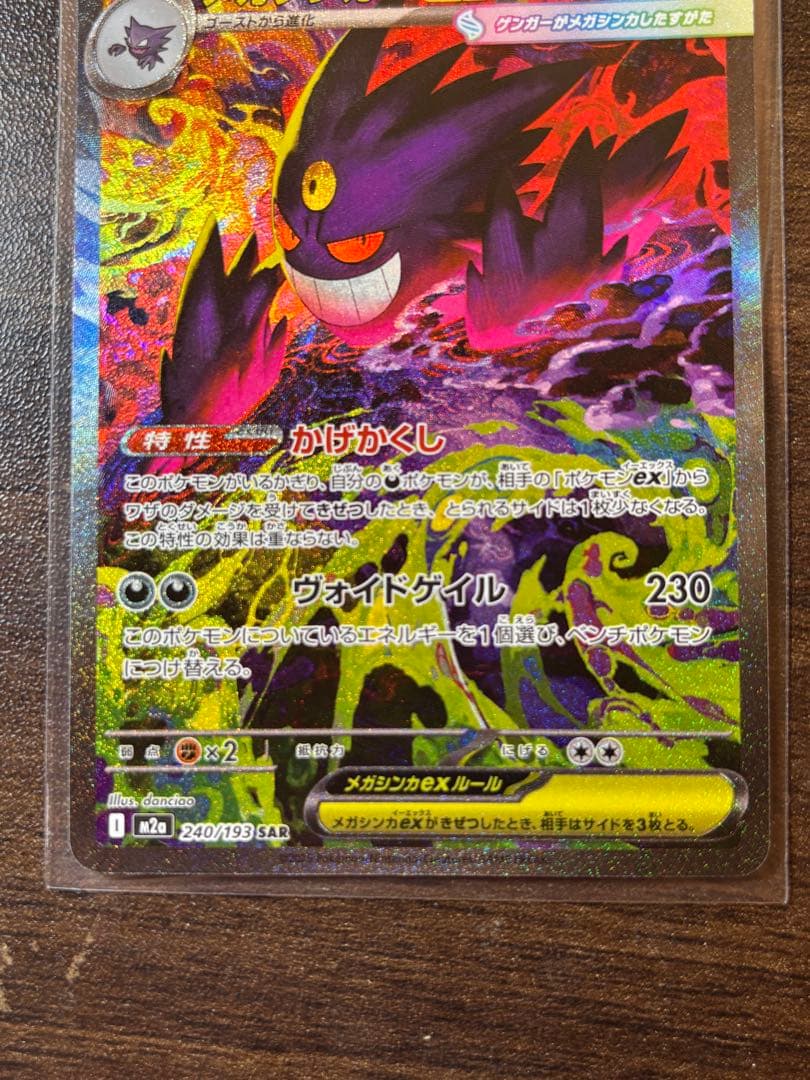 メガゲンガーex SAR