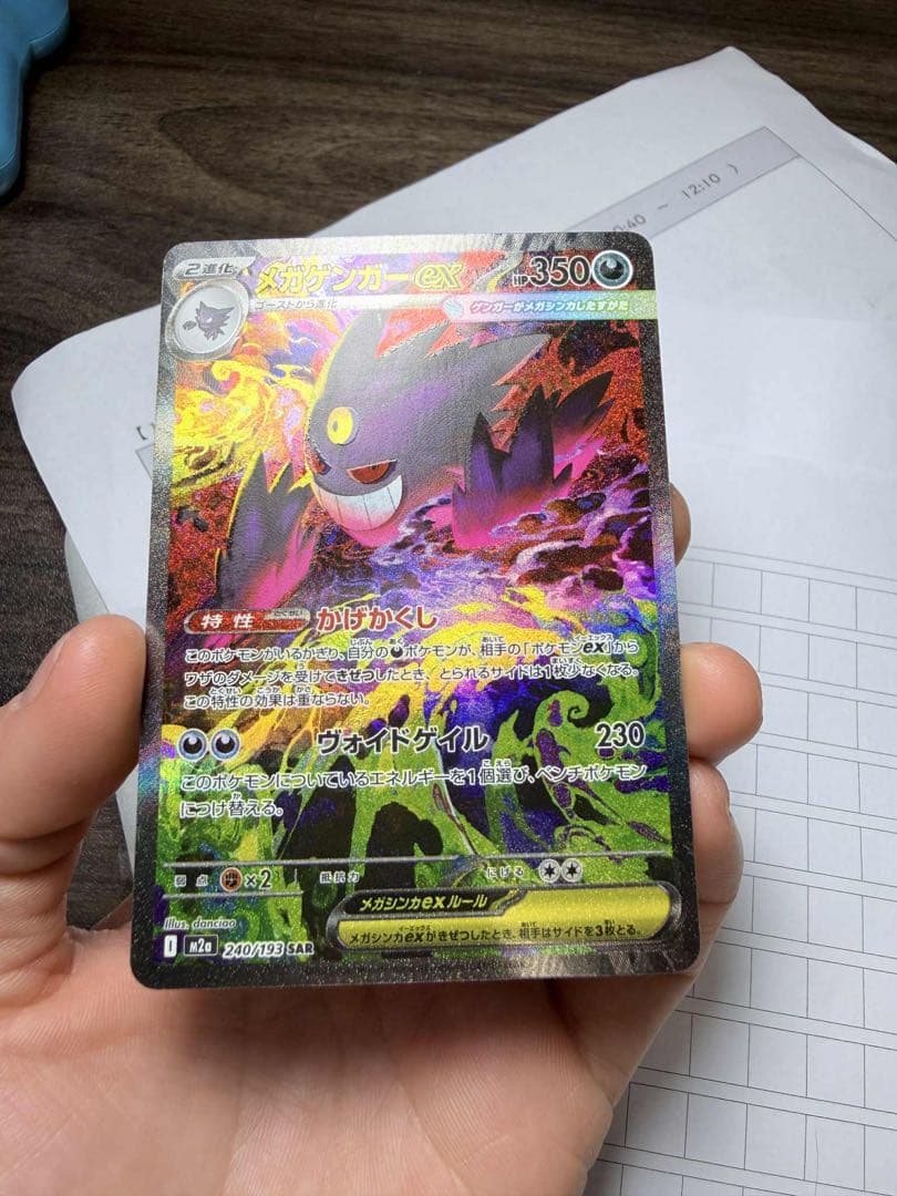 メガゲンガーex SAR