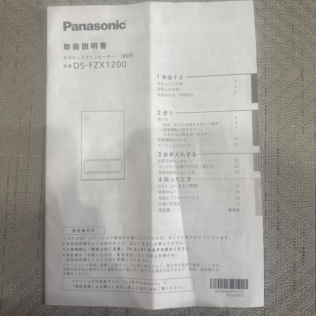 Panasonic セラミックファンヒーター DS-FZ1200 2024年製