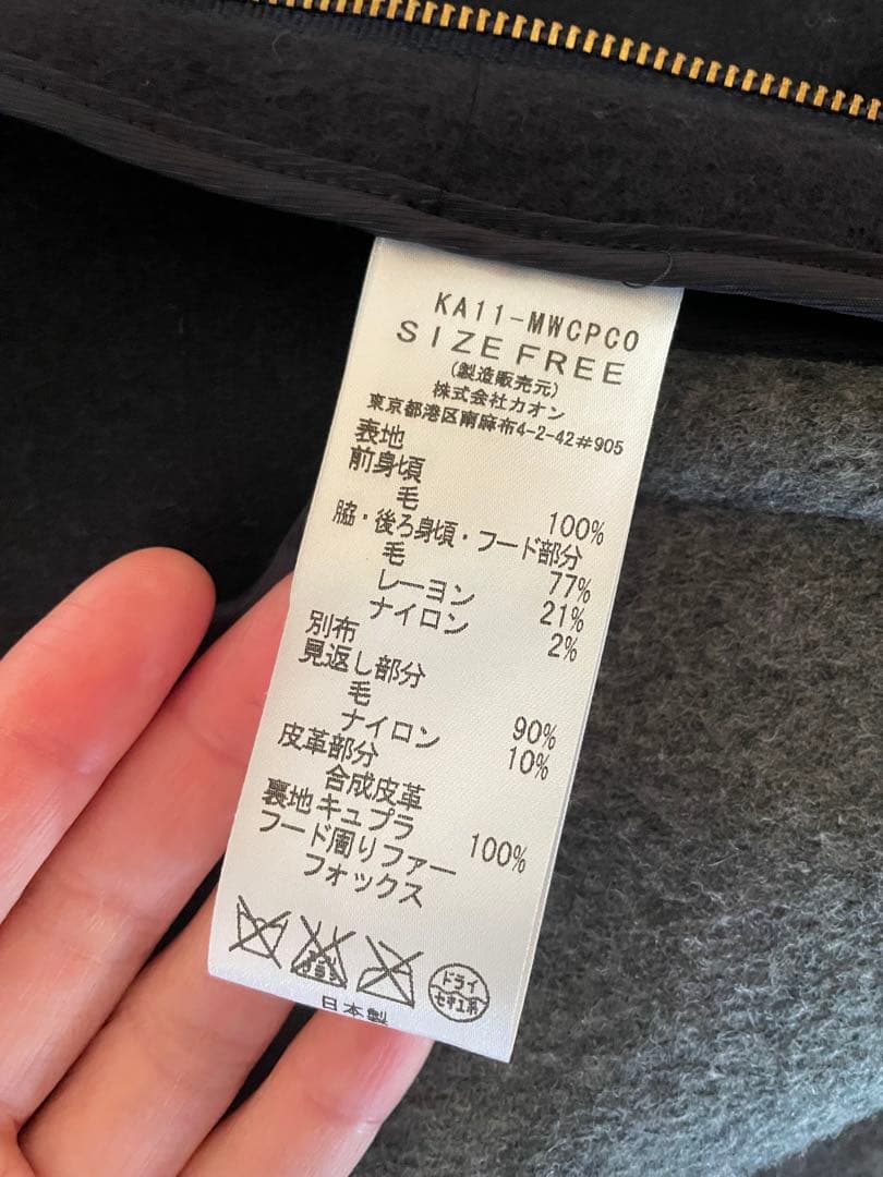 Kaon ウールケープ