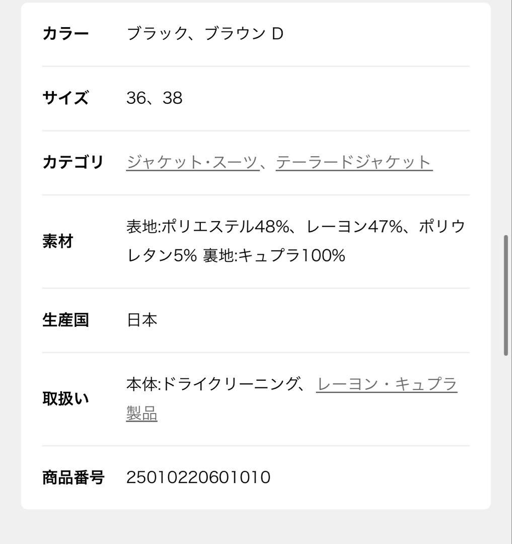 フレームワーク TRストレッチDBジャケット