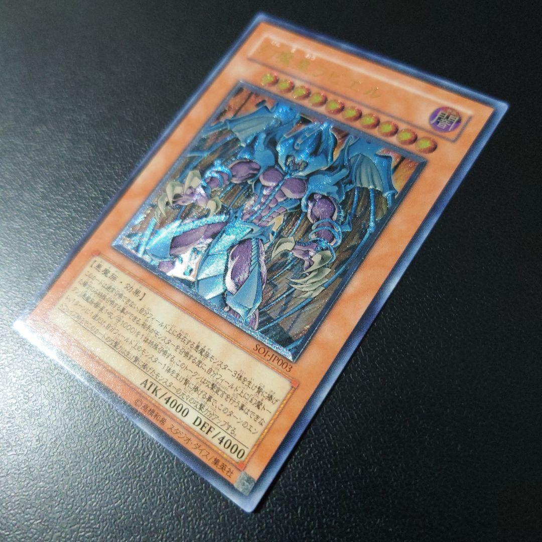 遊戯王「幻魔皇ラビエル」レリーフ