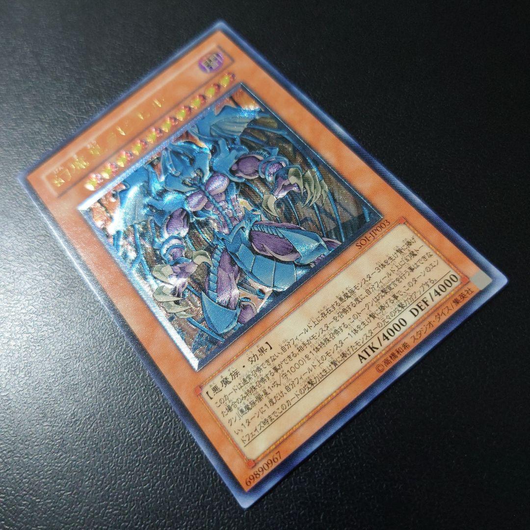 遊戯王「幻魔皇ラビエル」レリーフ