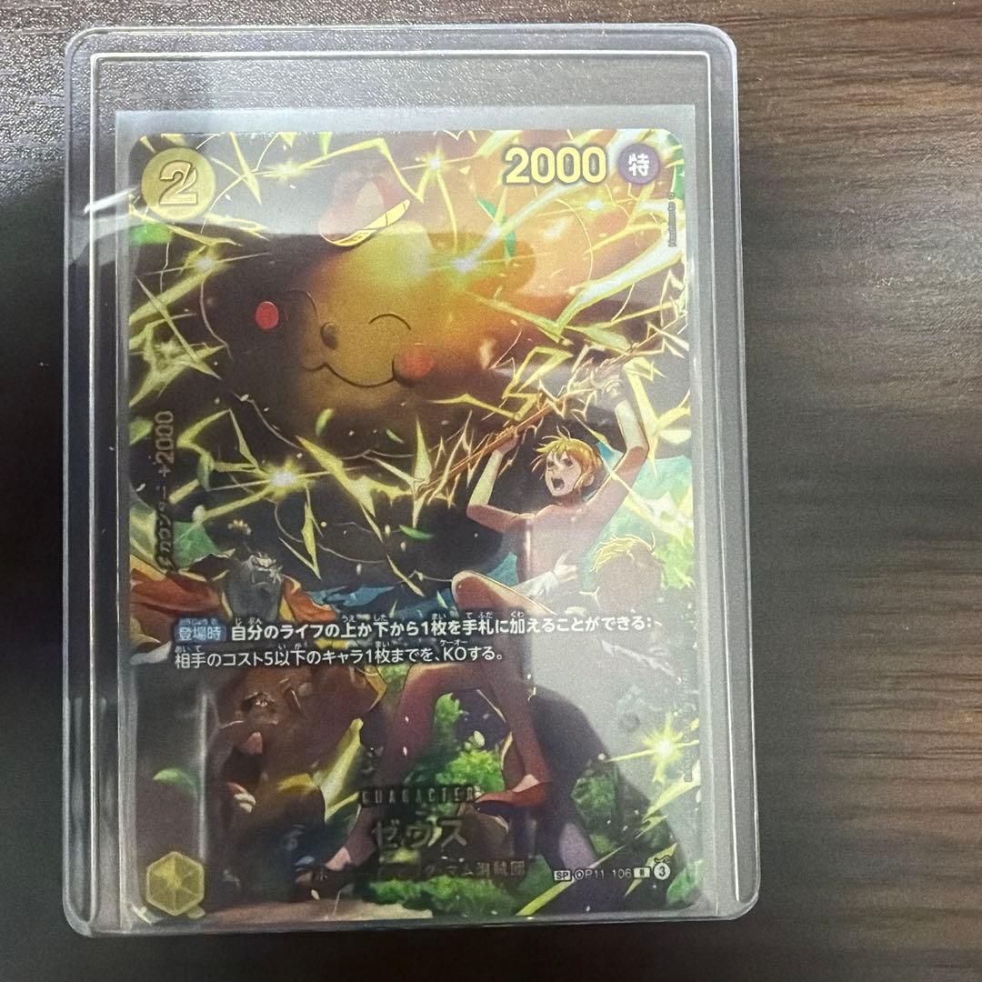 ワンピースカード ゼウス SP OP11-106