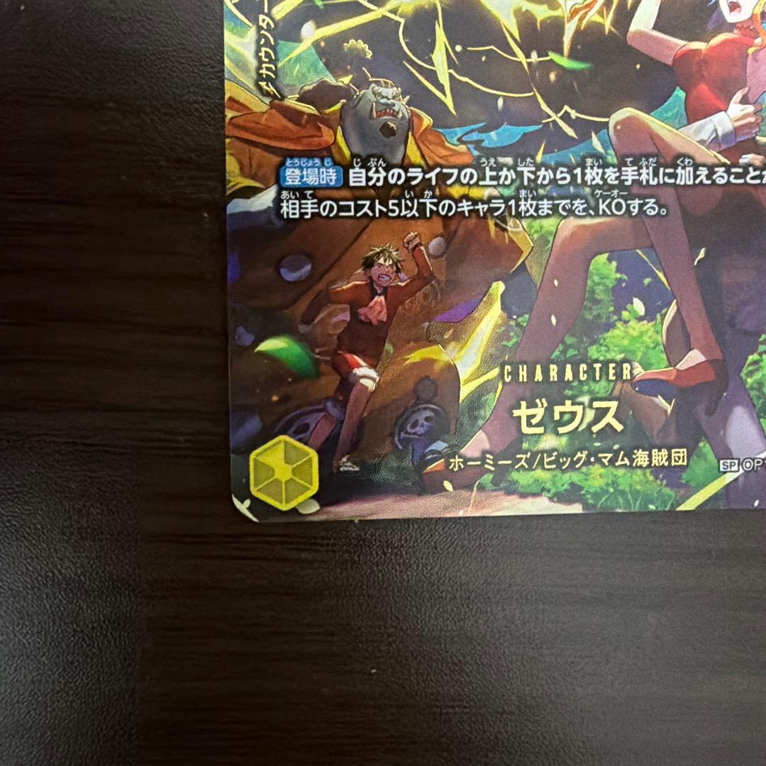 ワンピースカード ゼウス SP OP11-106