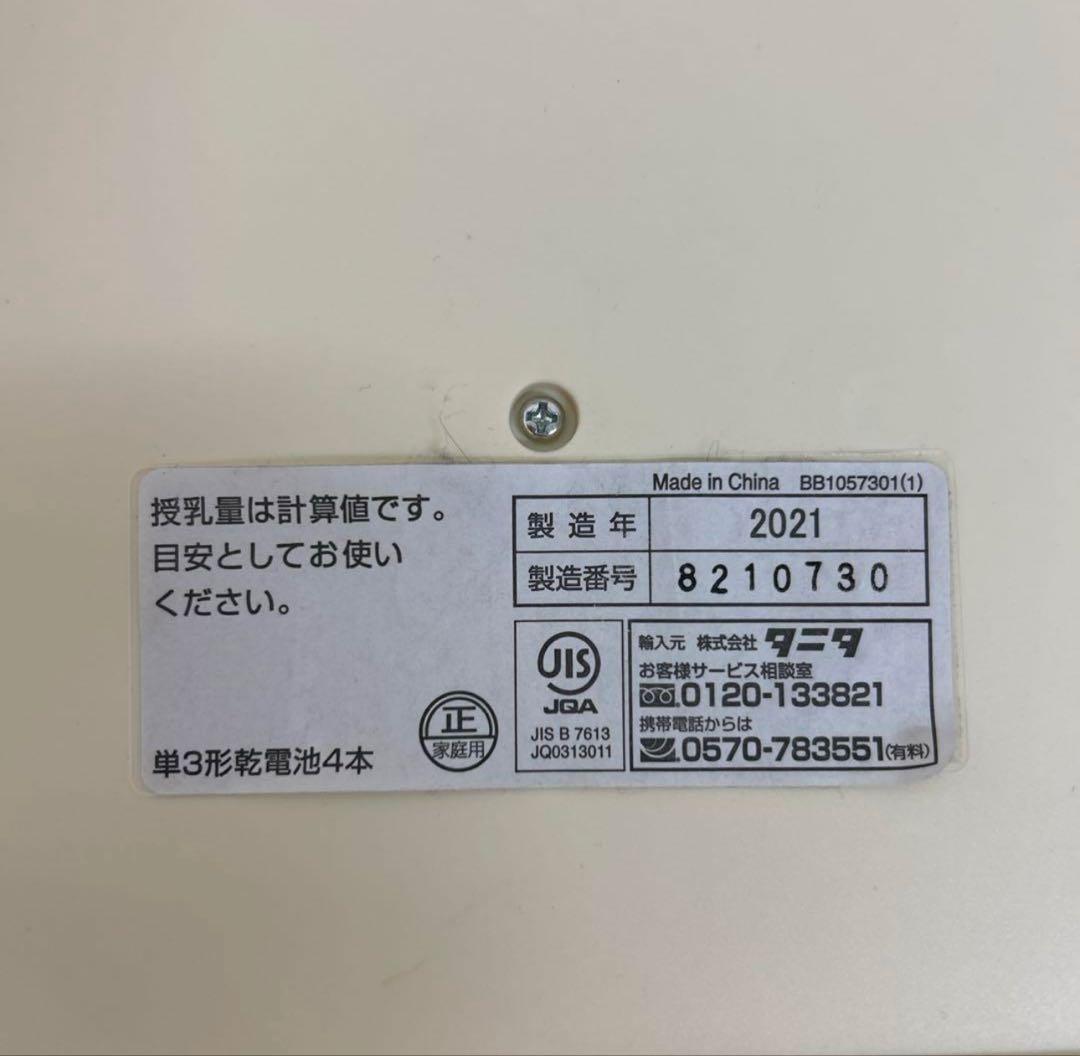 2021年製　美品　タニタ　ベビースケール　ノメタ　NO BB-105